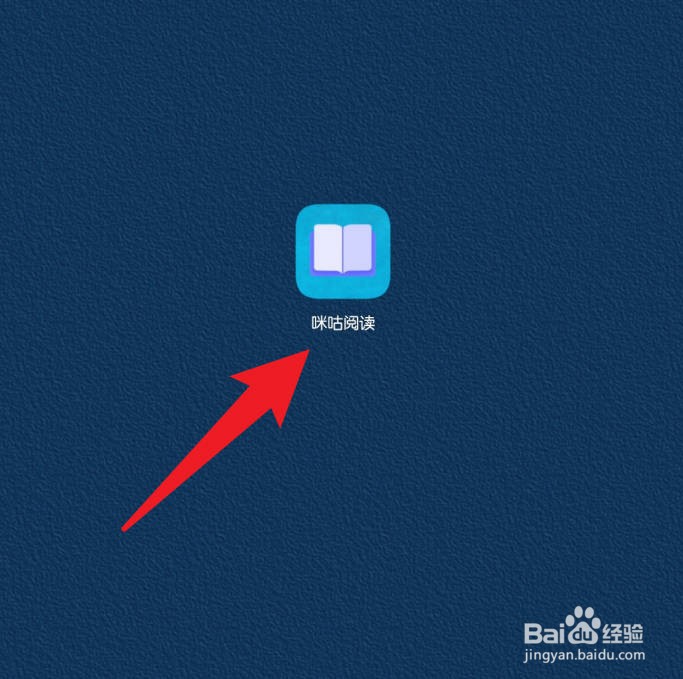 咪咕阅读怎么查看咪咕壹句