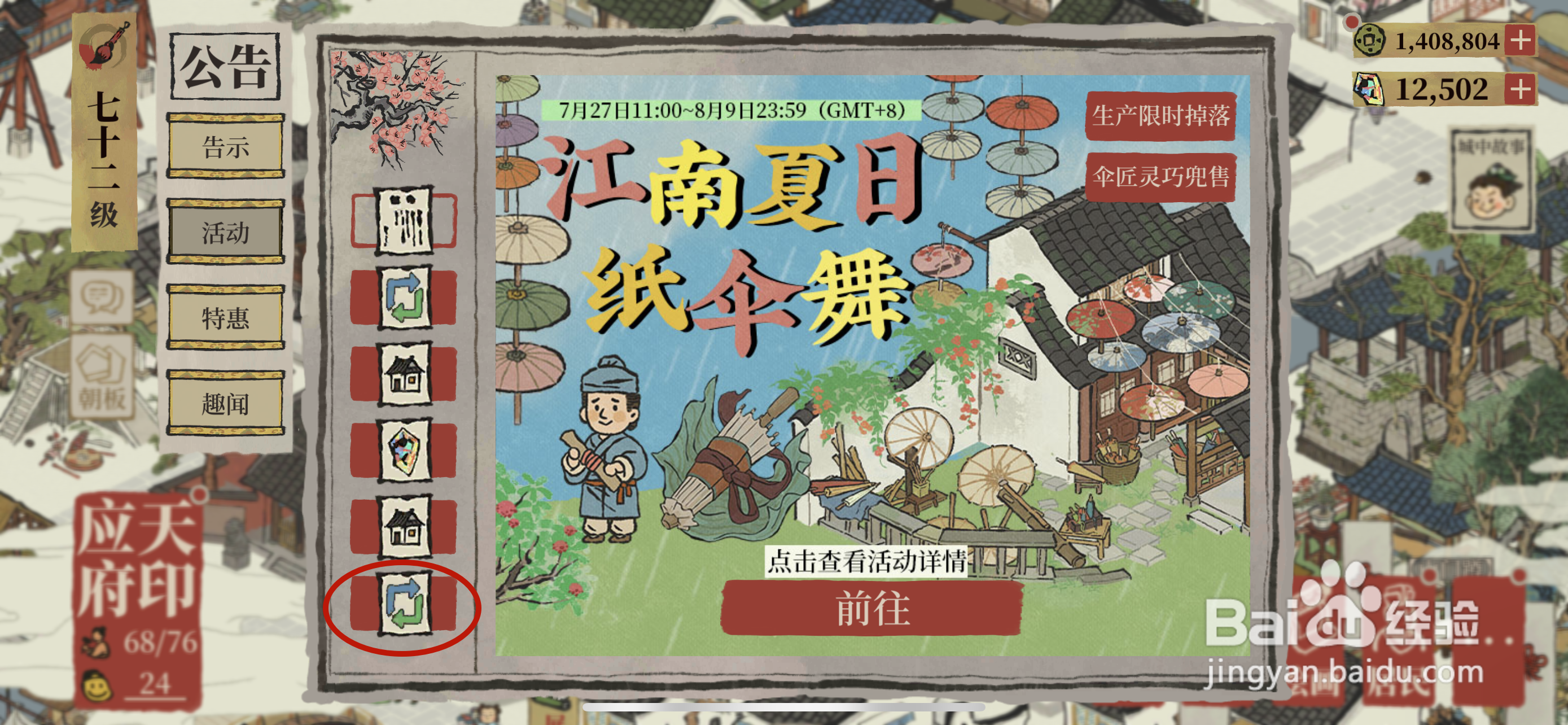 江南百景图如何兑换贾老板