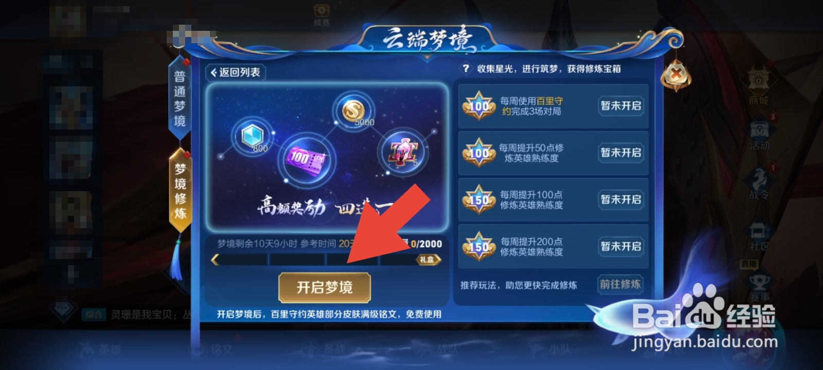 王者荣耀云端梦境百里守约