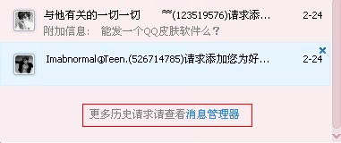 怎么查看qq添加好友记录