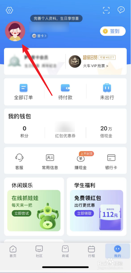 巴士管家如何更换头像
