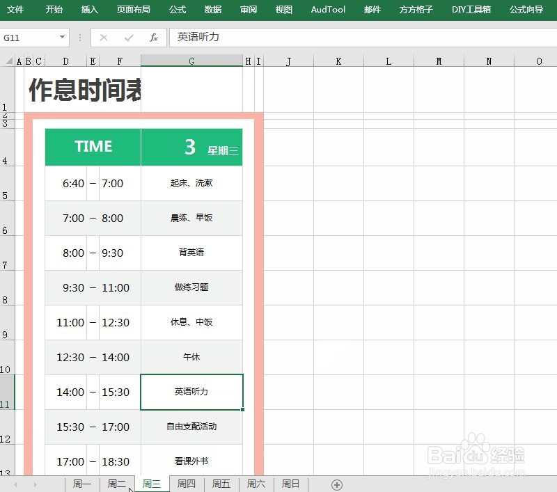 excel合并多表同位置数据