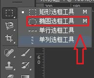 怎么使用PS制作圆形的方法