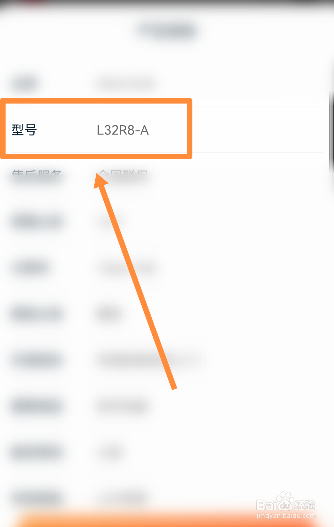 怎么查自己家电视型号