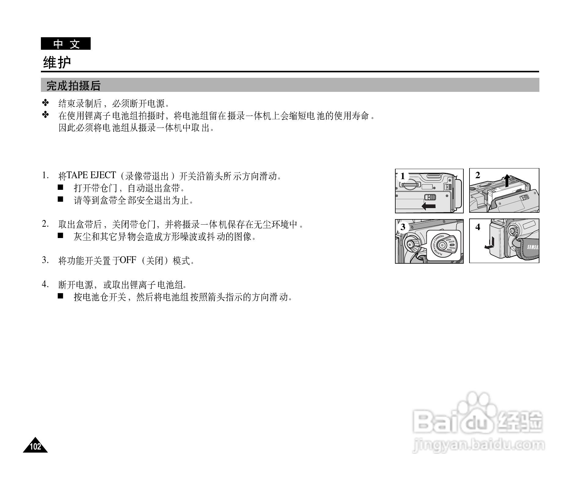 三星VP-D103(i)数字摄录一体机用户说明书:[11]