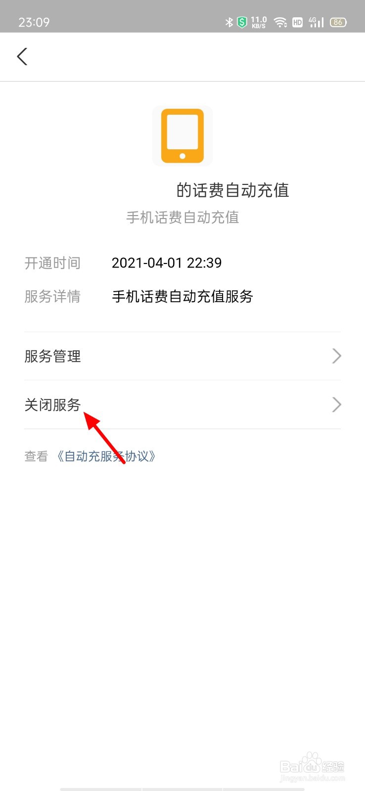 支付宝续费的怎么取消自动续费