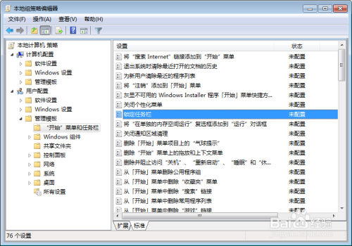 通过组策略实现任务栏锁定