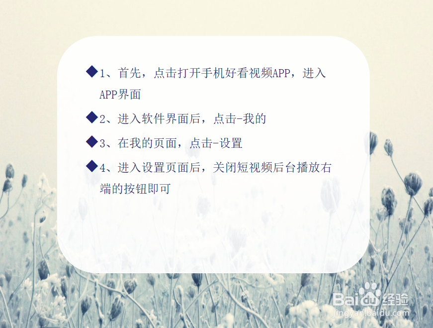 好看视频怎么关闭视频后台播放?