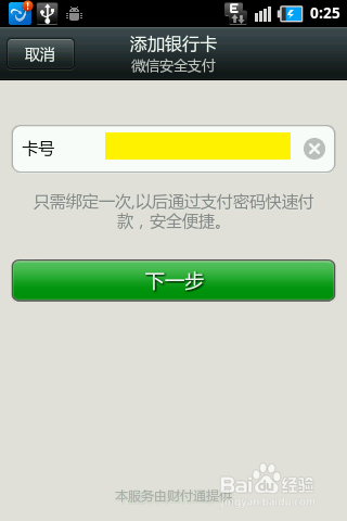 微信支付怎么用