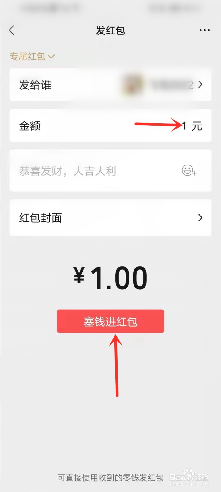 微信群红包怎么指定人抢