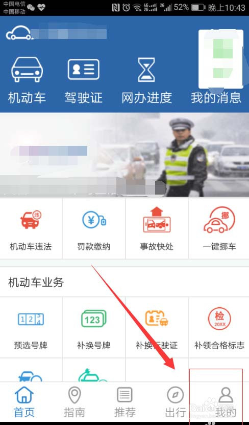 手机交管12123软件怎么修改手势密码?
