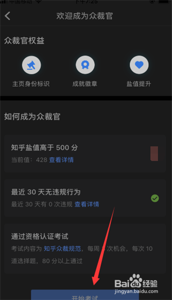 如何在知乎APP上申请成为的仲裁官