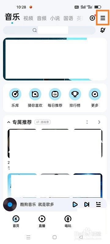 如何查看酷狗音乐APP的版本号
