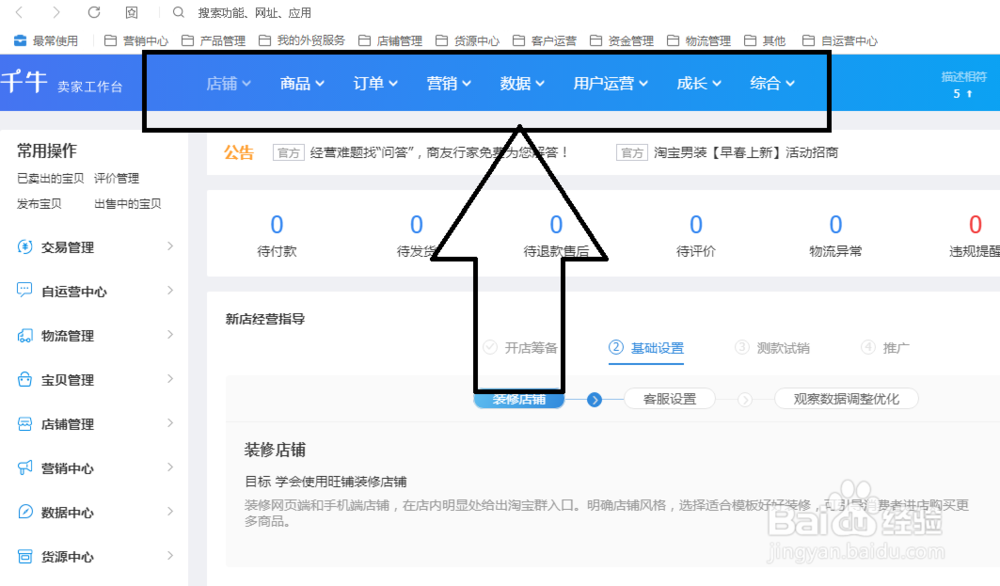 淘宝上的店铺怎么经营