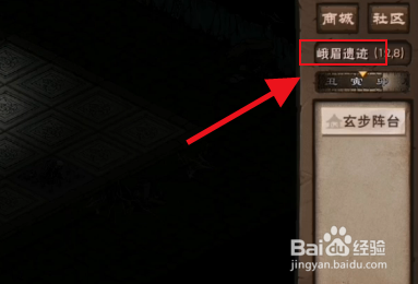 烟雨江湖峨眉山宝藏攻略