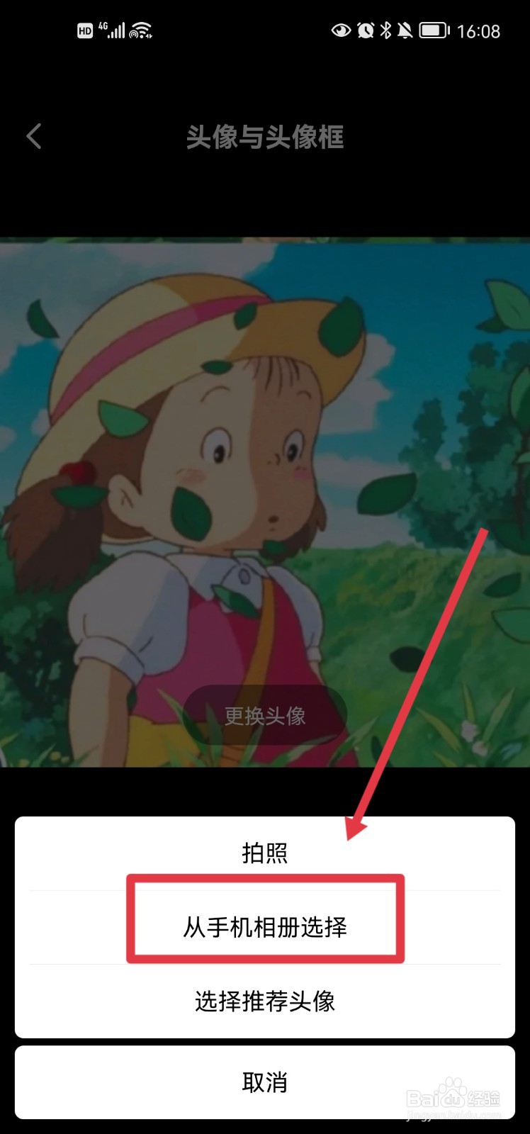 网易大神app怎么更换头像