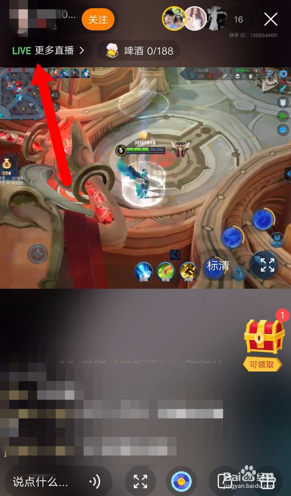 快手如何观看直播视频？