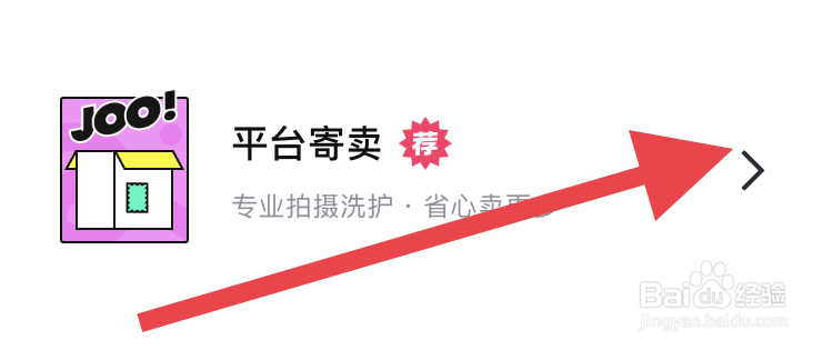 怎样在95闲置平台卖闲置商品