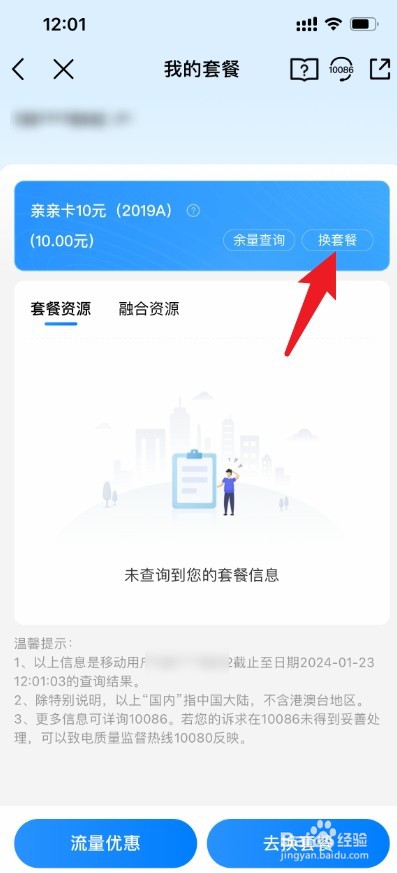 中国移动怎么换便宜的套餐业务