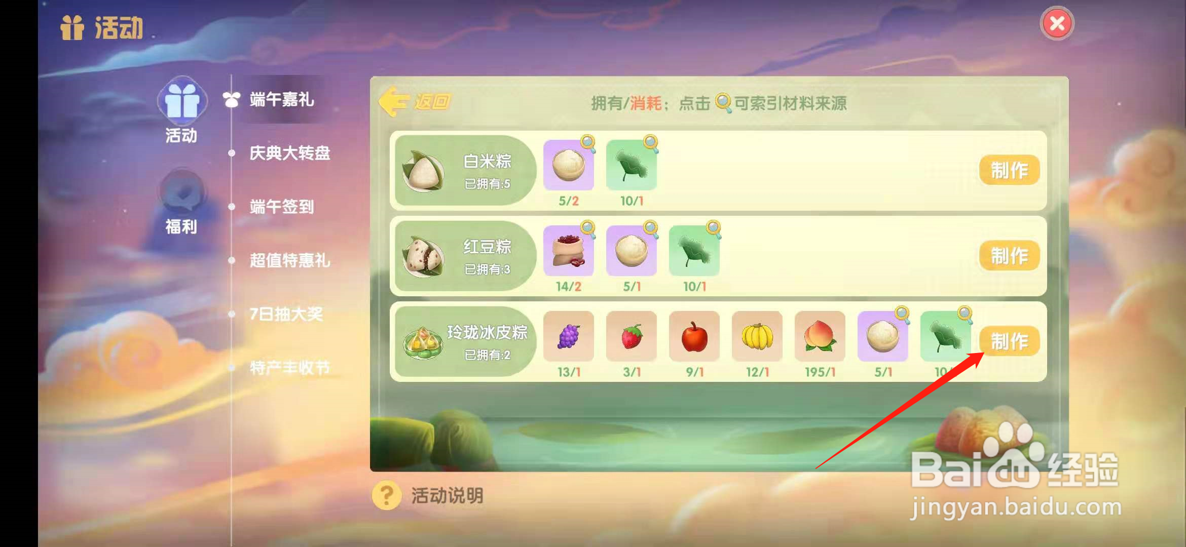 摩尔庄园手游玲珑冰皮粽怎么制作？