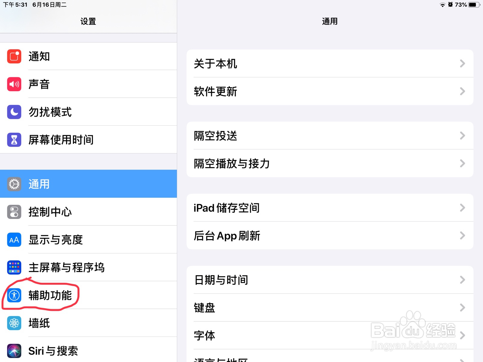iPad怎么使用最大字体