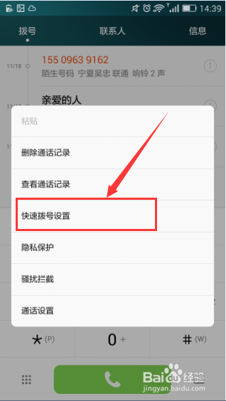 华为荣耀EMUI3.0：[23]如何设置快速拨号