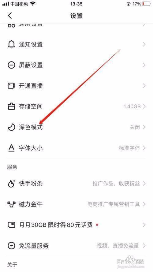 怎么使用快手APP开启深色模式