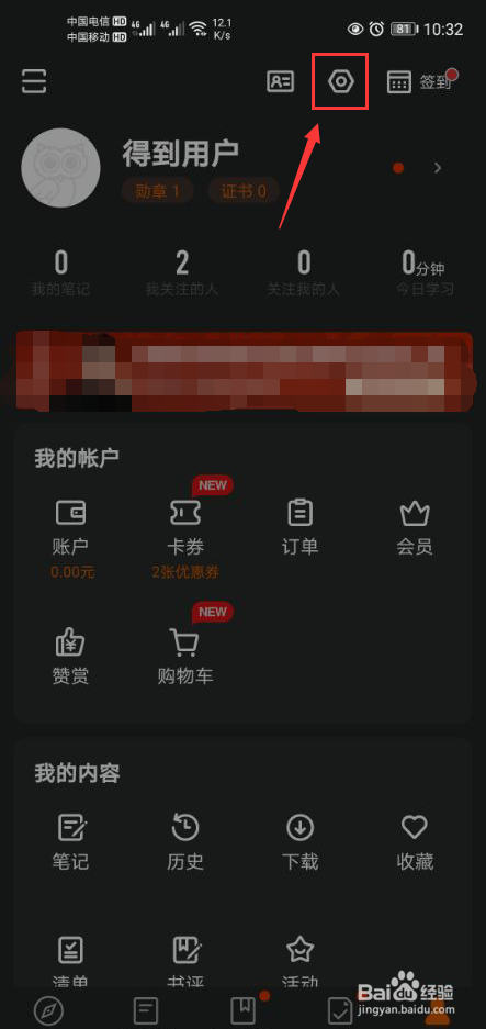得到怎么设置让其他人查看我的勋章