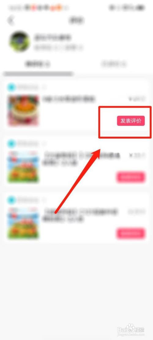 抖音APP怎么评价订单