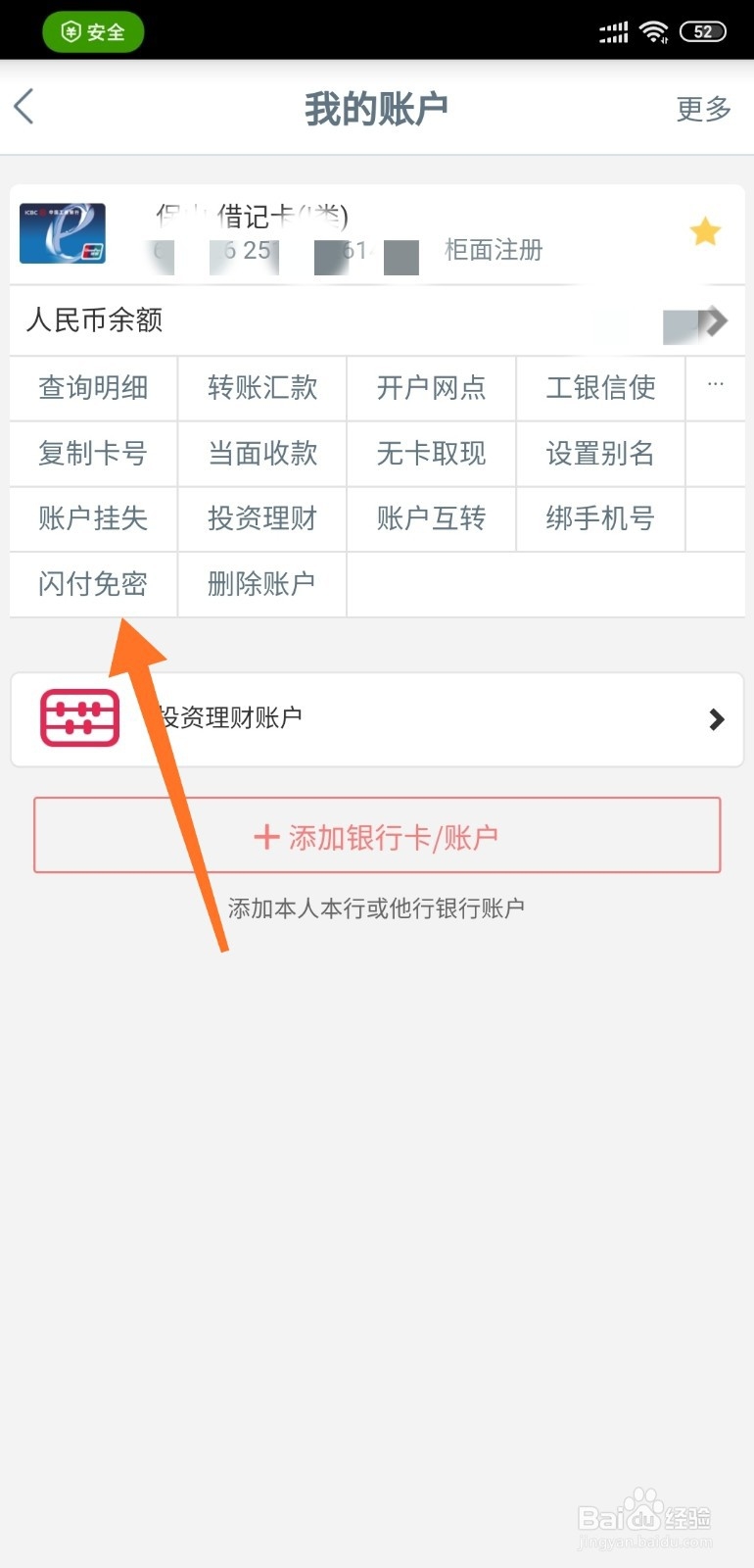 工商银行手机银行如何关闭小额免密支付