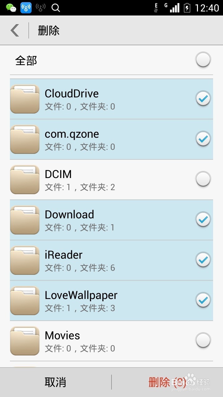 如何删除手机没用的文件?
