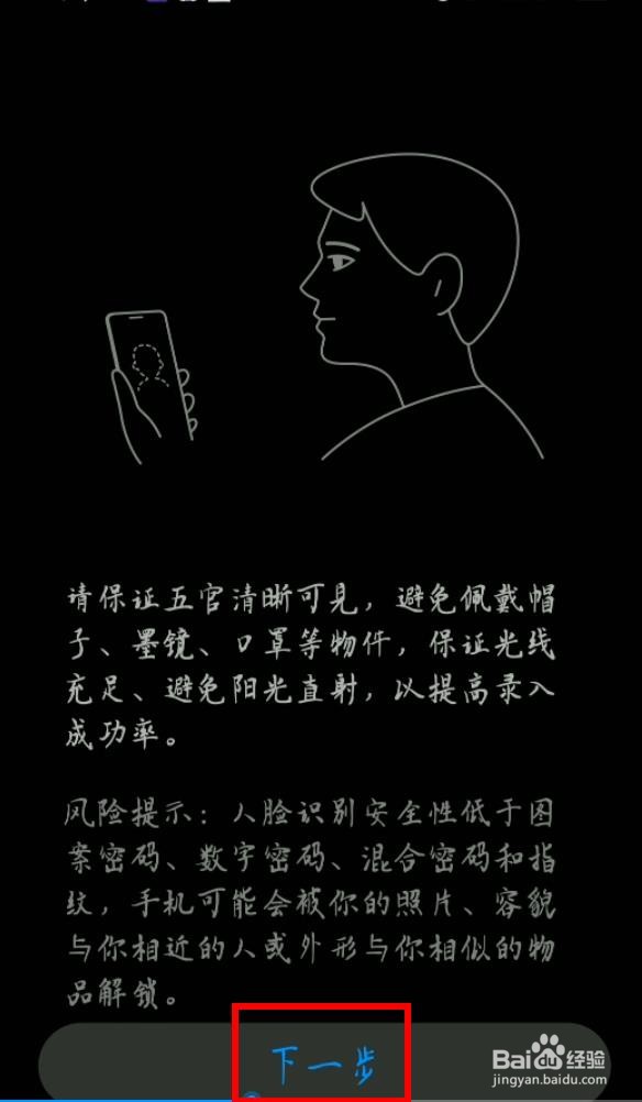 小米note3手机的人脸识别解锁如何添加使用