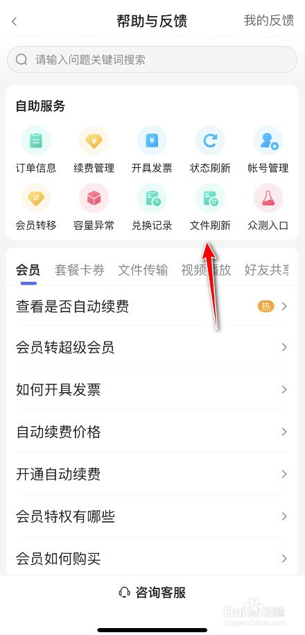 百度网盘文件无法更新怎么办