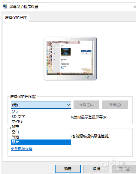 win10怎么设置屏保