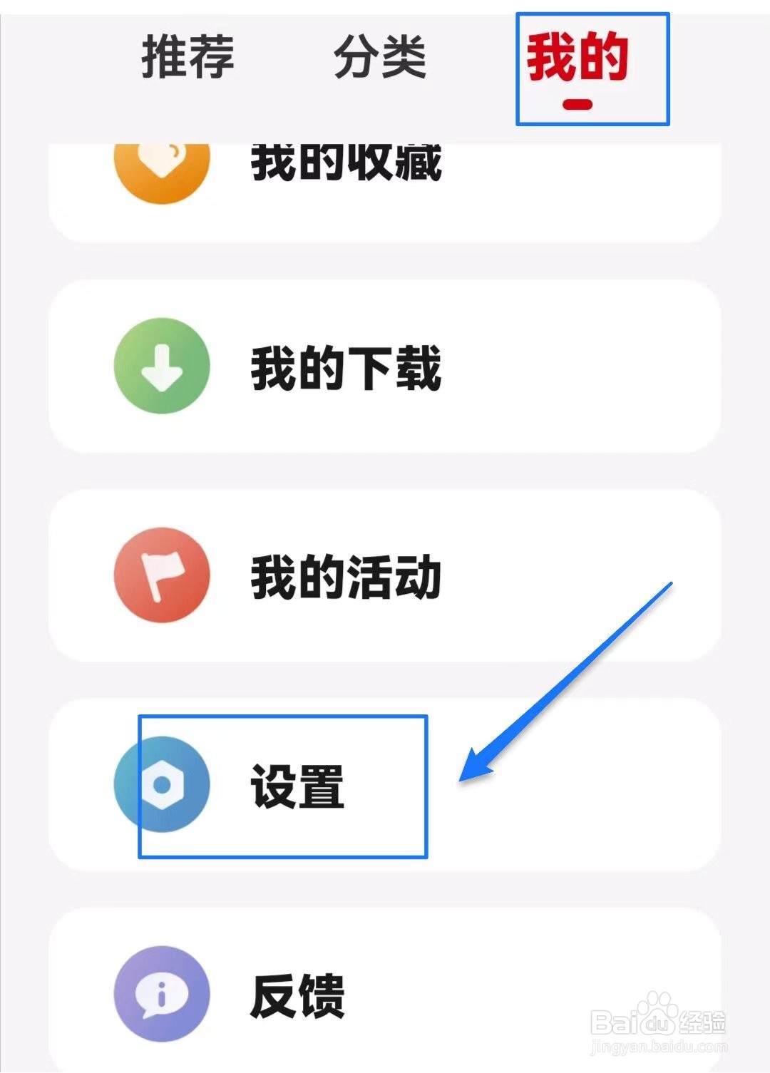 云听如何关闭订阅消息通知
