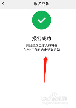 美团优选怎么在app上申请做团长