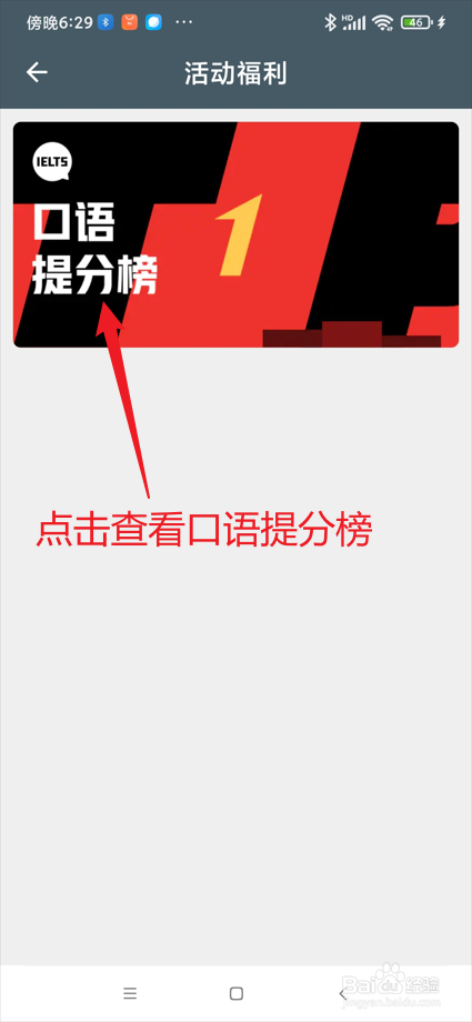 流利说-雅思app在哪查看口语提分榜