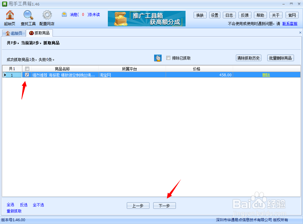 抓取淘宝宝贝攻略