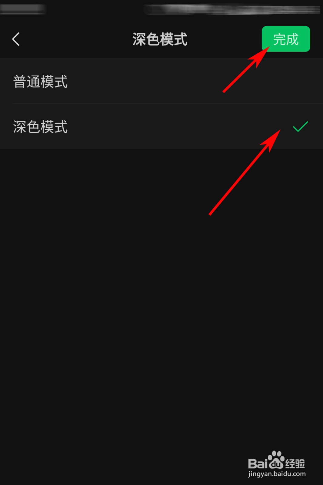 微信背景怎么换成深色模式