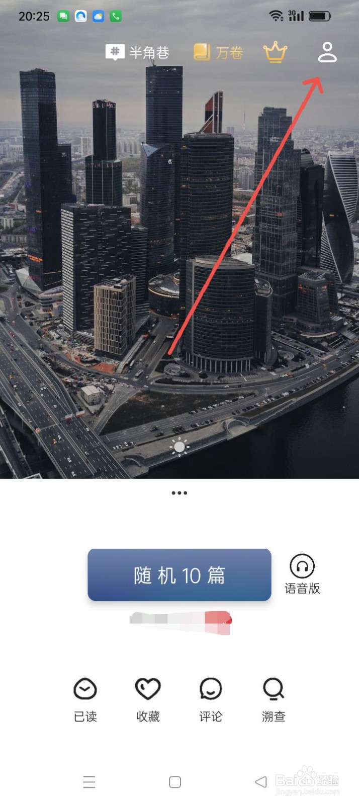 简讯APP如何更改字体大小