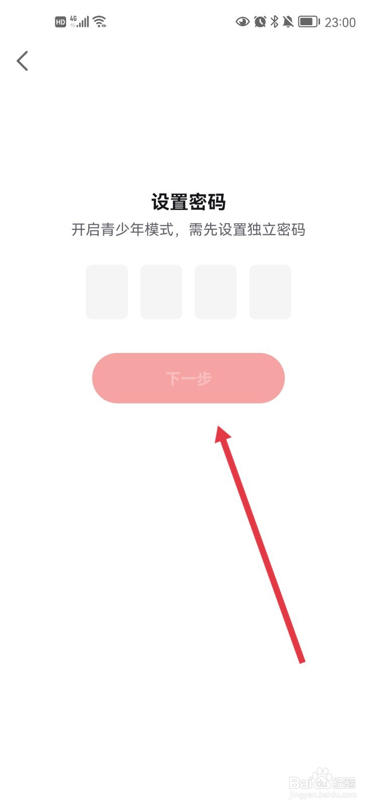 网易大神怎么开启青少年模式