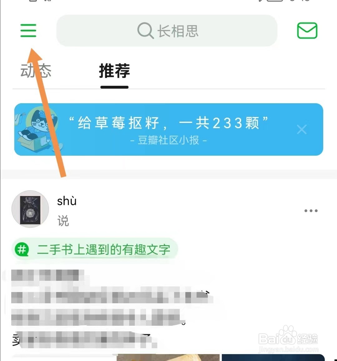 豆瓣APP如何清理存储空间