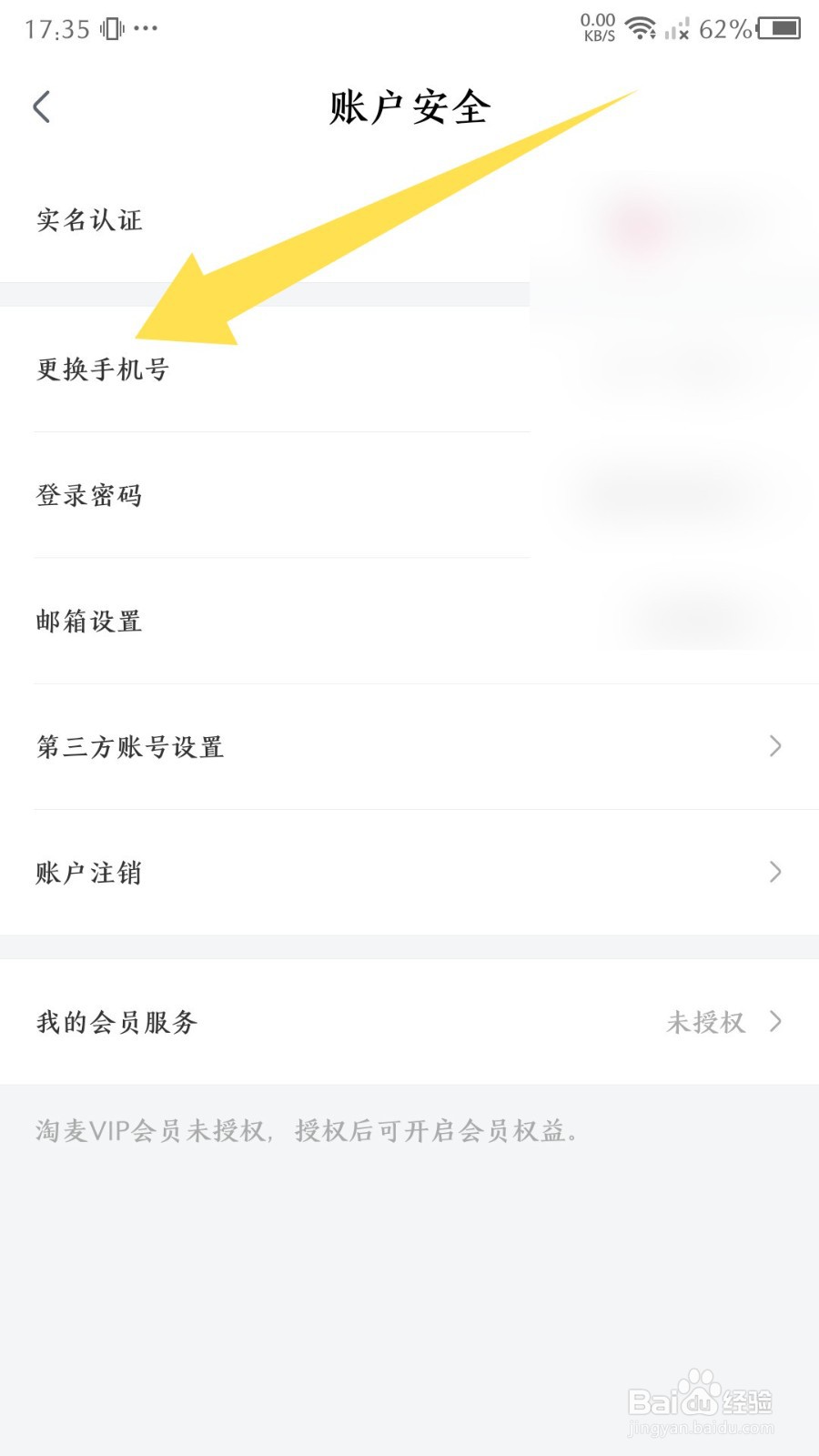 大麦app在哪里更换手机号