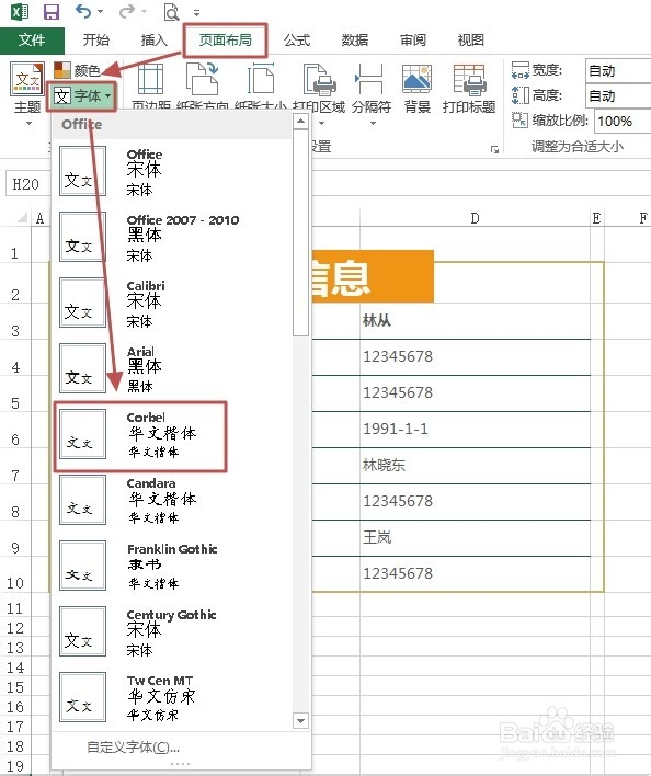 Excel2013工作簿如何应用主题(颜色\字体\效果)