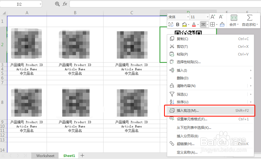 怎样给Excel表格添加图片批注