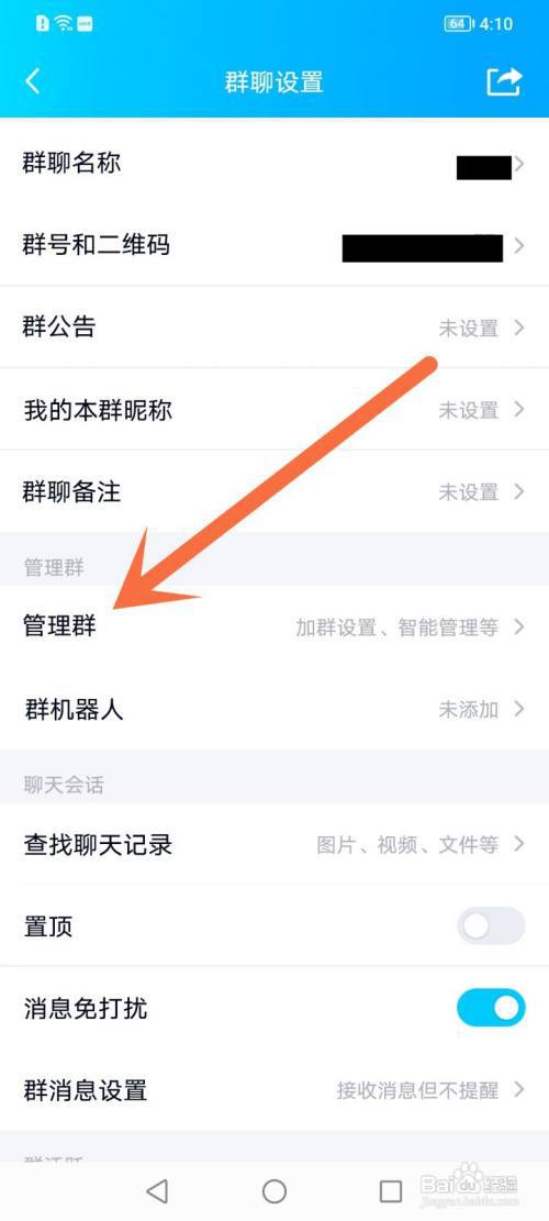 q群怎么禁止群成员邀请好友加群?