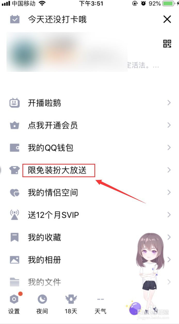 手机QQ怎样把QQ界面字体恢复默认字体