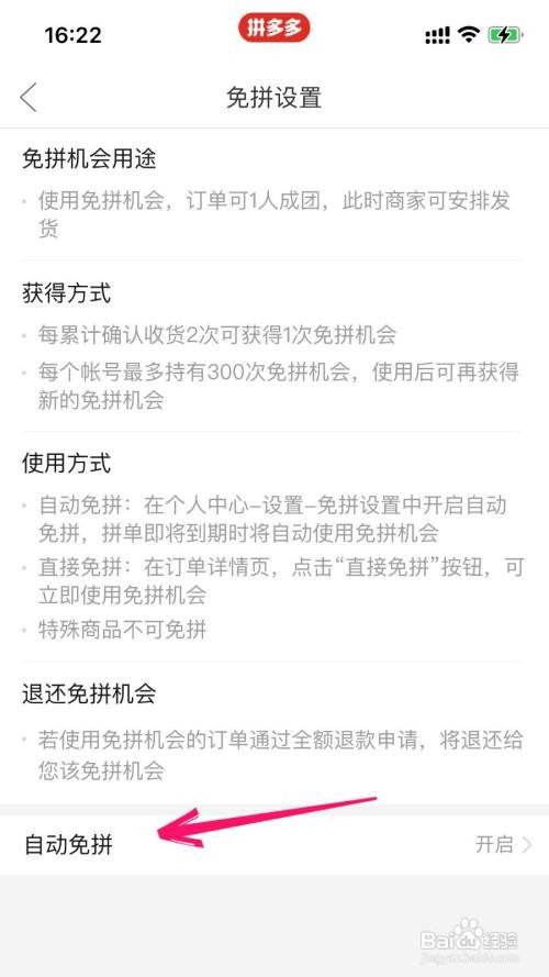 拼多多app在哪里关闭自动免拼