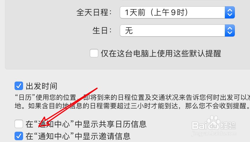 mac日历怎么设置通知中心不要显示日历邀请信息