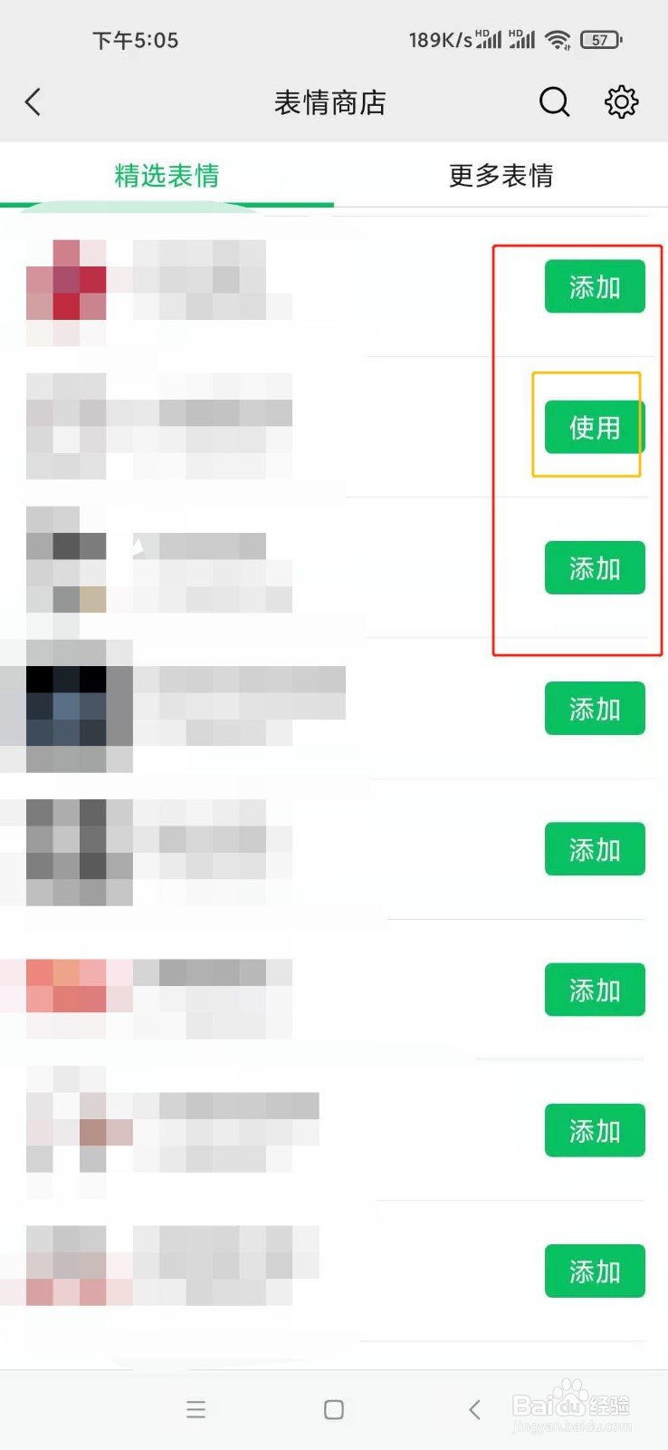 微信怎么添加表情